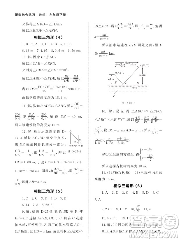 北京師范大學出版社2024年春配套綜合練習九年級數(shù)學下冊人教版參考答案