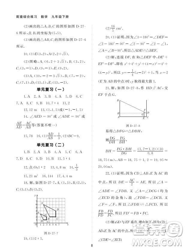 北京師范大學出版社2024年春配套綜合練習九年級數(shù)學下冊人教版參考答案