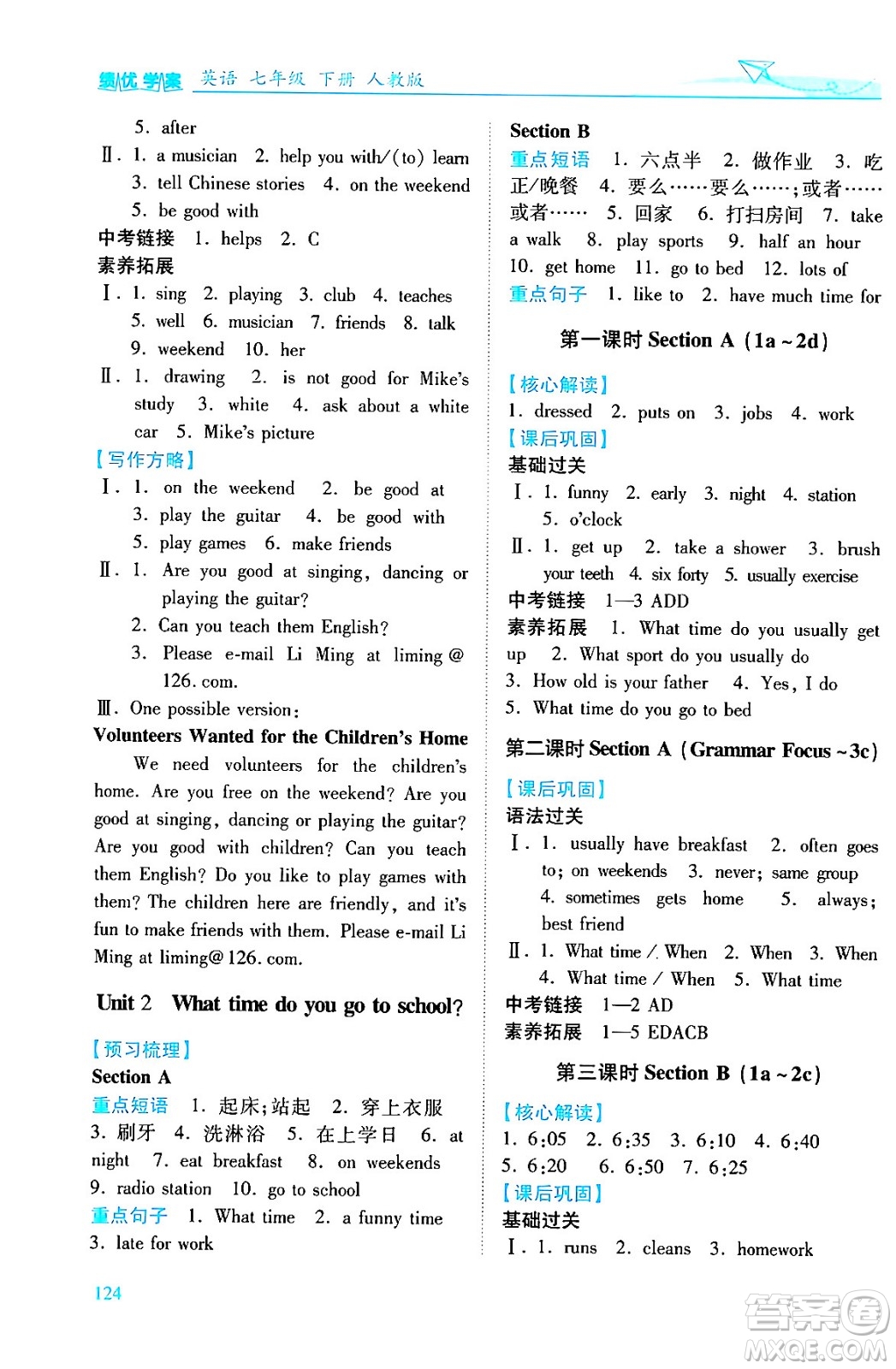 人民教育出版社2024年春績(jī)優(yōu)學(xué)案七年級(jí)英語下冊(cè)人教版答案