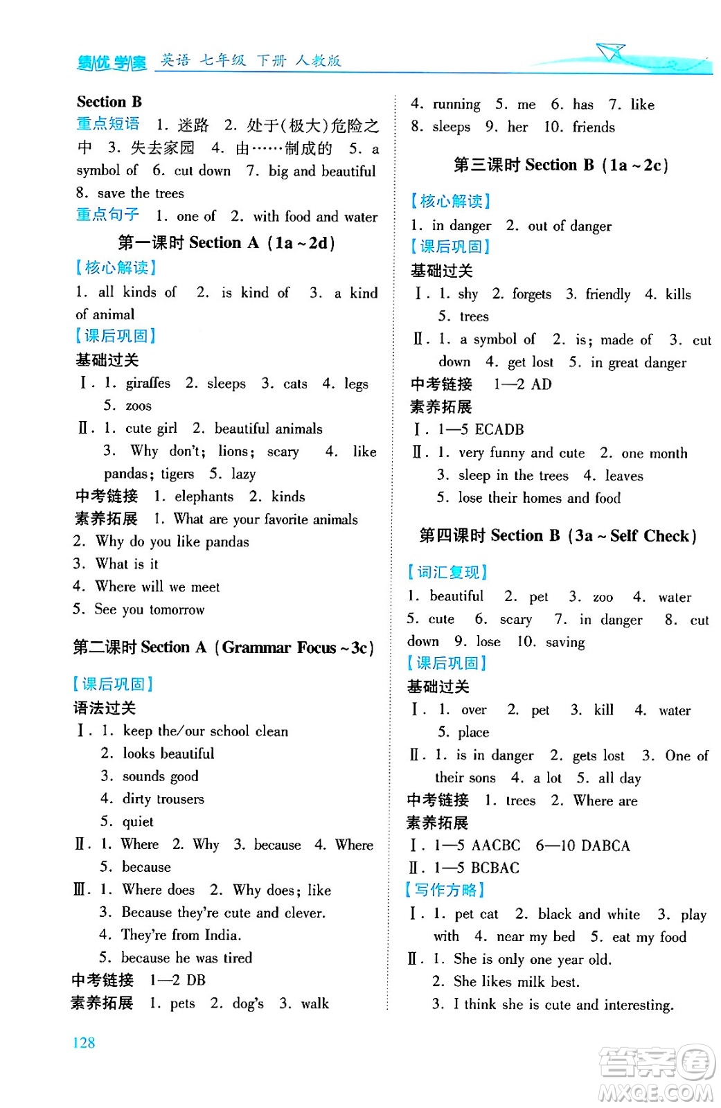 人民教育出版社2024年春績(jī)優(yōu)學(xué)案七年級(jí)英語下冊(cè)人教版答案