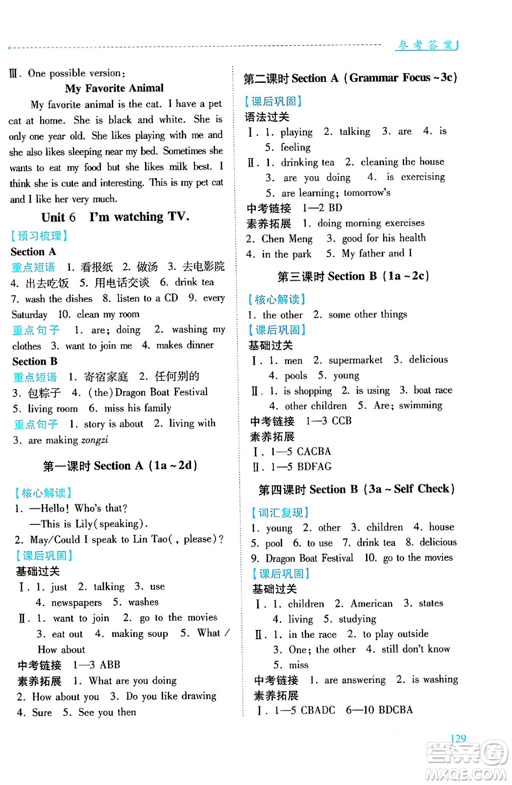 人民教育出版社2024年春績(jī)優(yōu)學(xué)案七年級(jí)英語下冊(cè)人教版答案