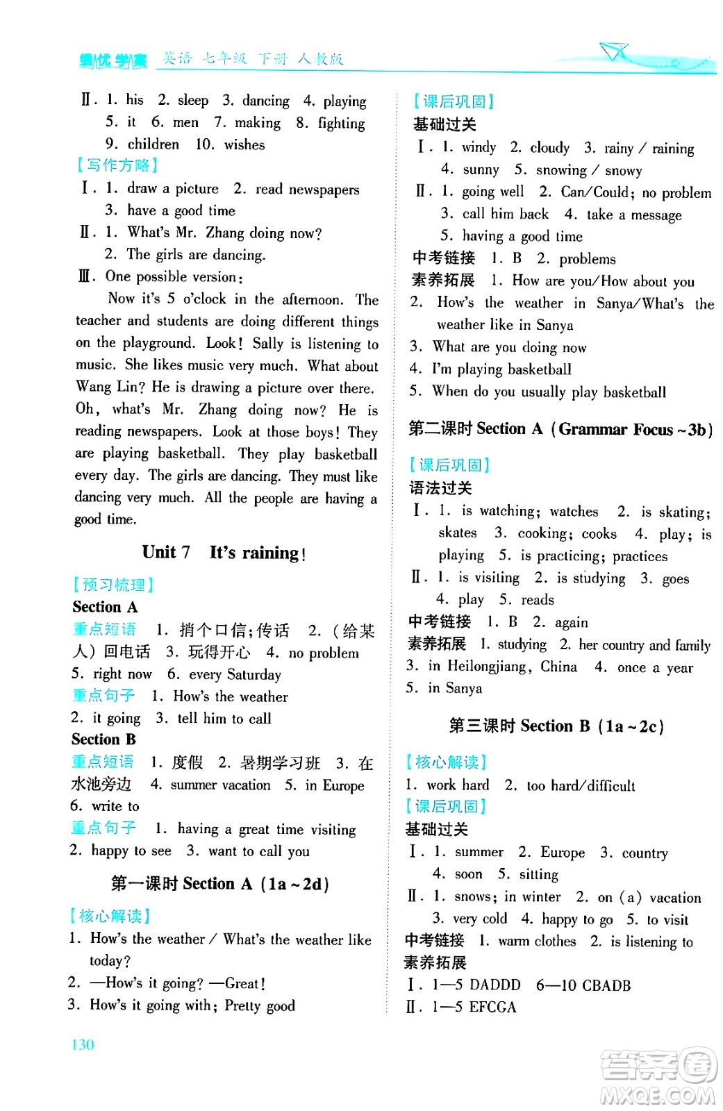 人民教育出版社2024年春績(jī)優(yōu)學(xué)案七年級(jí)英語下冊(cè)人教版答案