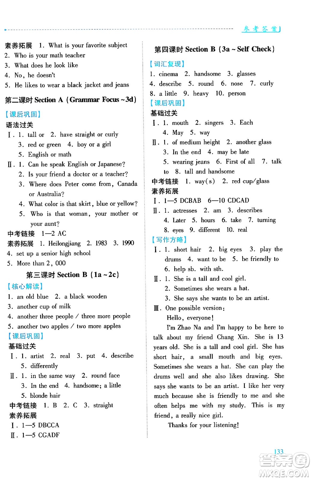 人民教育出版社2024年春績(jī)優(yōu)學(xué)案七年級(jí)英語下冊(cè)人教版答案