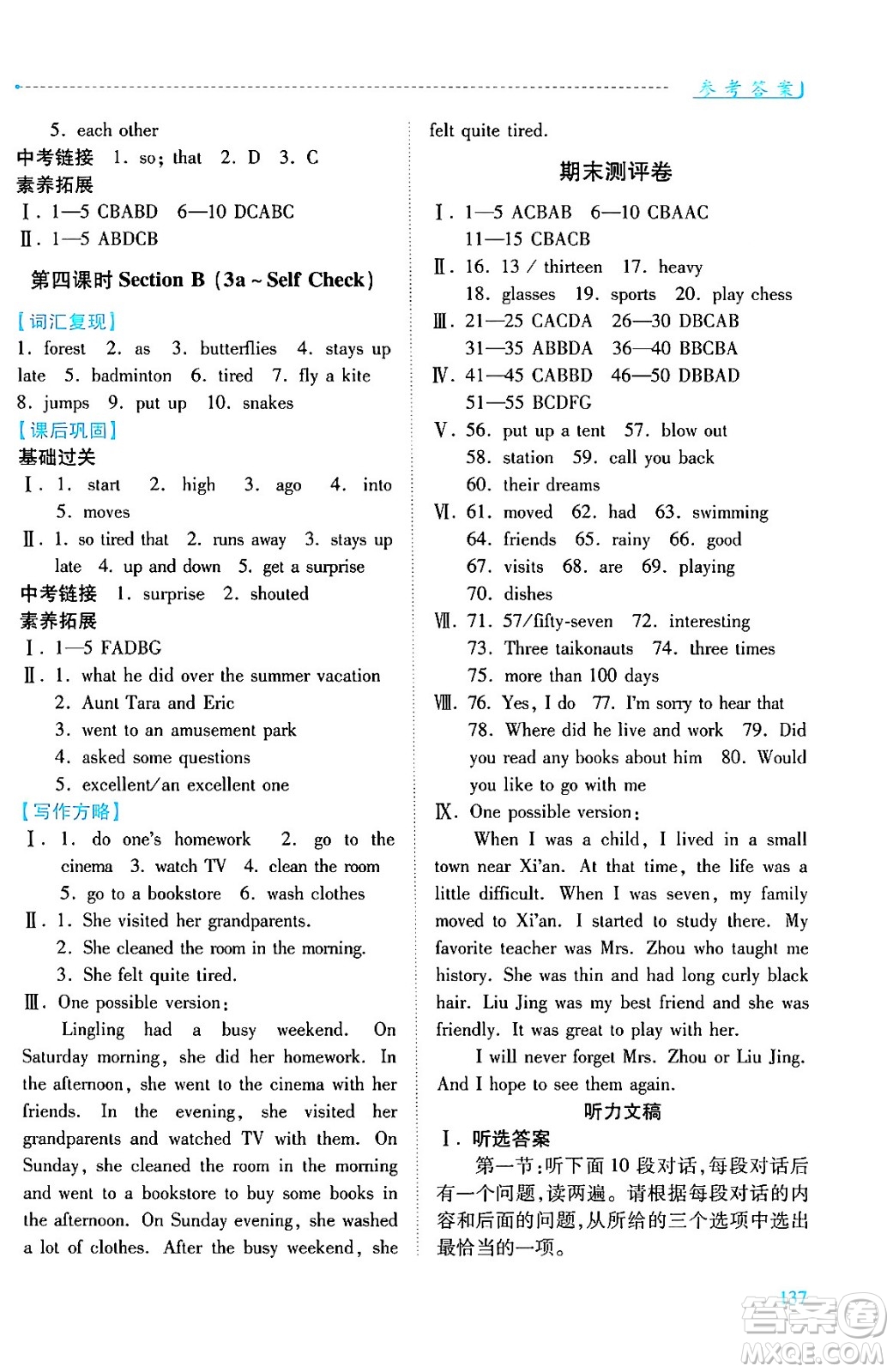 人民教育出版社2024年春績(jī)優(yōu)學(xué)案七年級(jí)英語下冊(cè)人教版答案