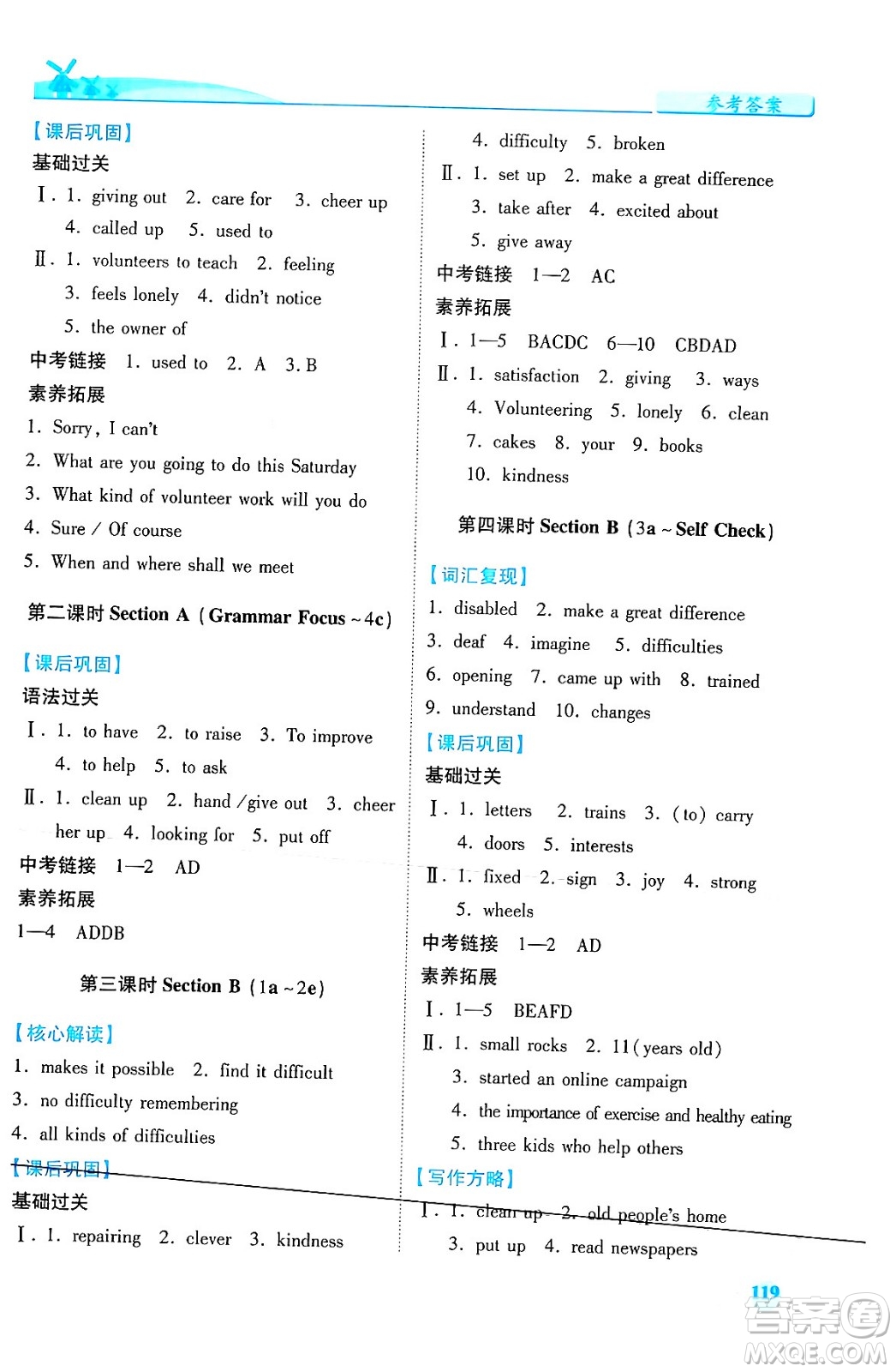 人民教育出版社2024年春績優(yōu)學案八年級英語下冊人教版答案