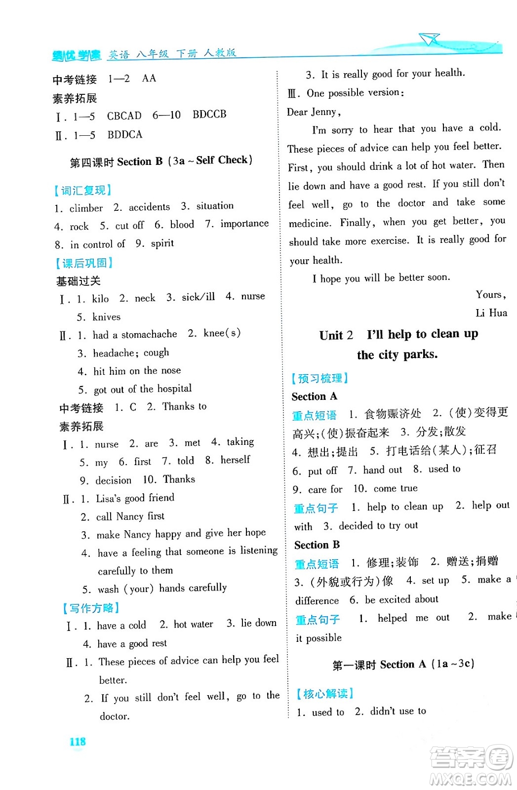 人民教育出版社2024年春績優(yōu)學案八年級英語下冊人教版答案