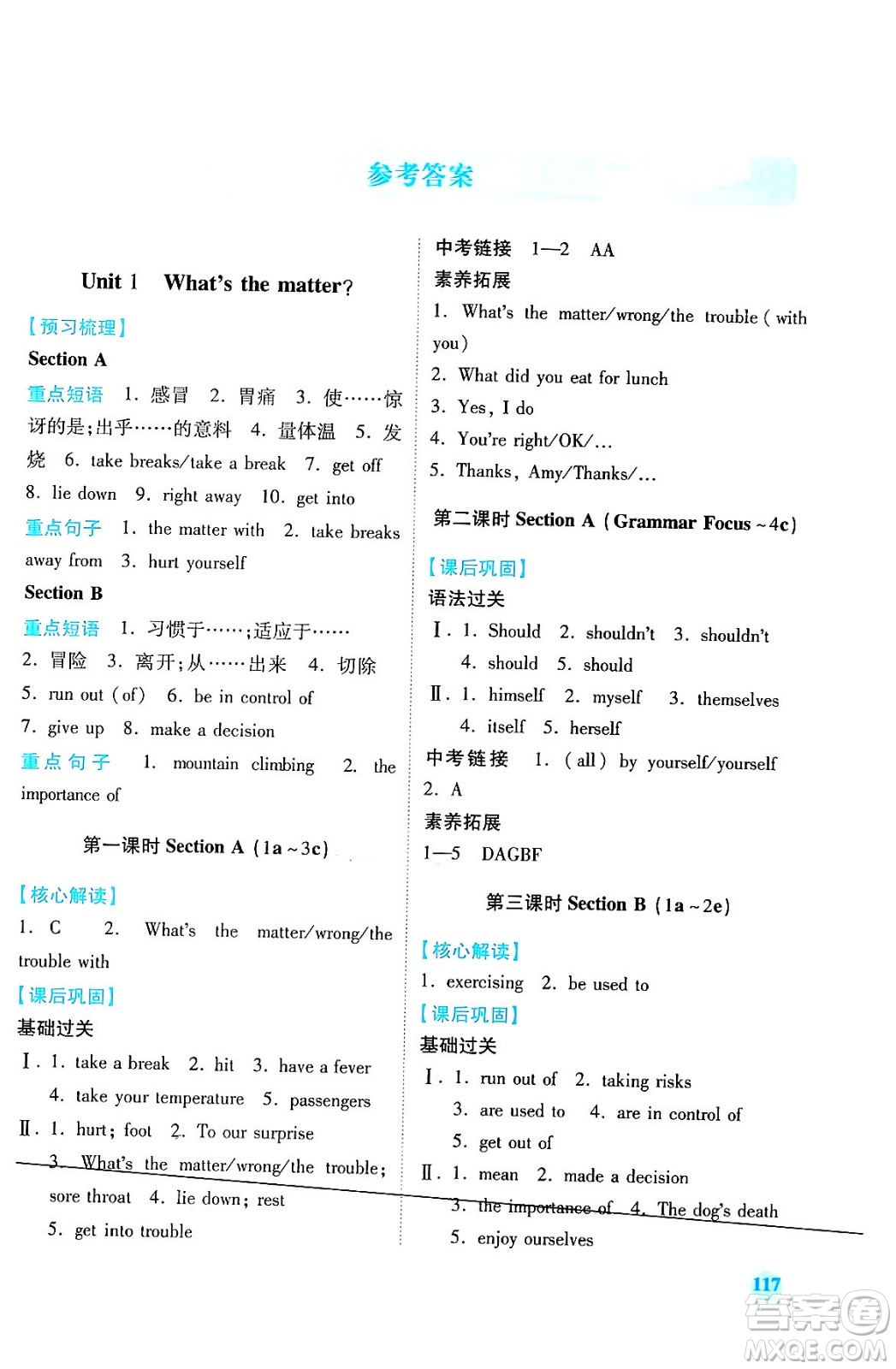 人民教育出版社2024年春績優(yōu)學案八年級英語下冊人教版答案