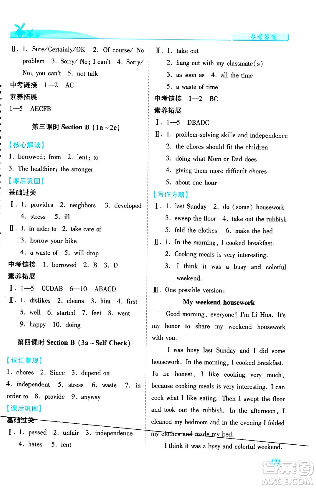 人民教育出版社2024年春績優(yōu)學案八年級英語下冊人教版答案