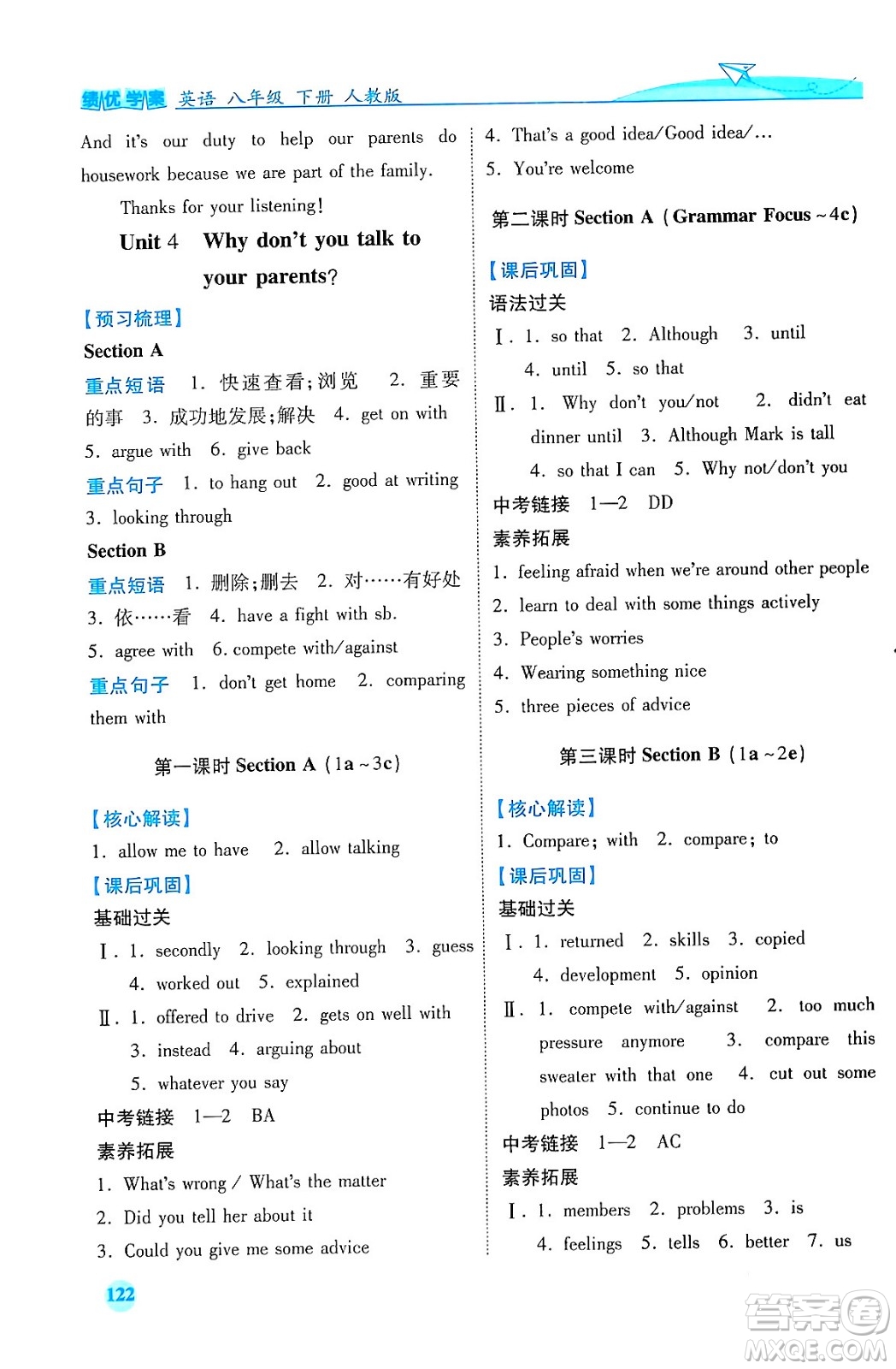 人民教育出版社2024年春績優(yōu)學案八年級英語下冊人教版答案