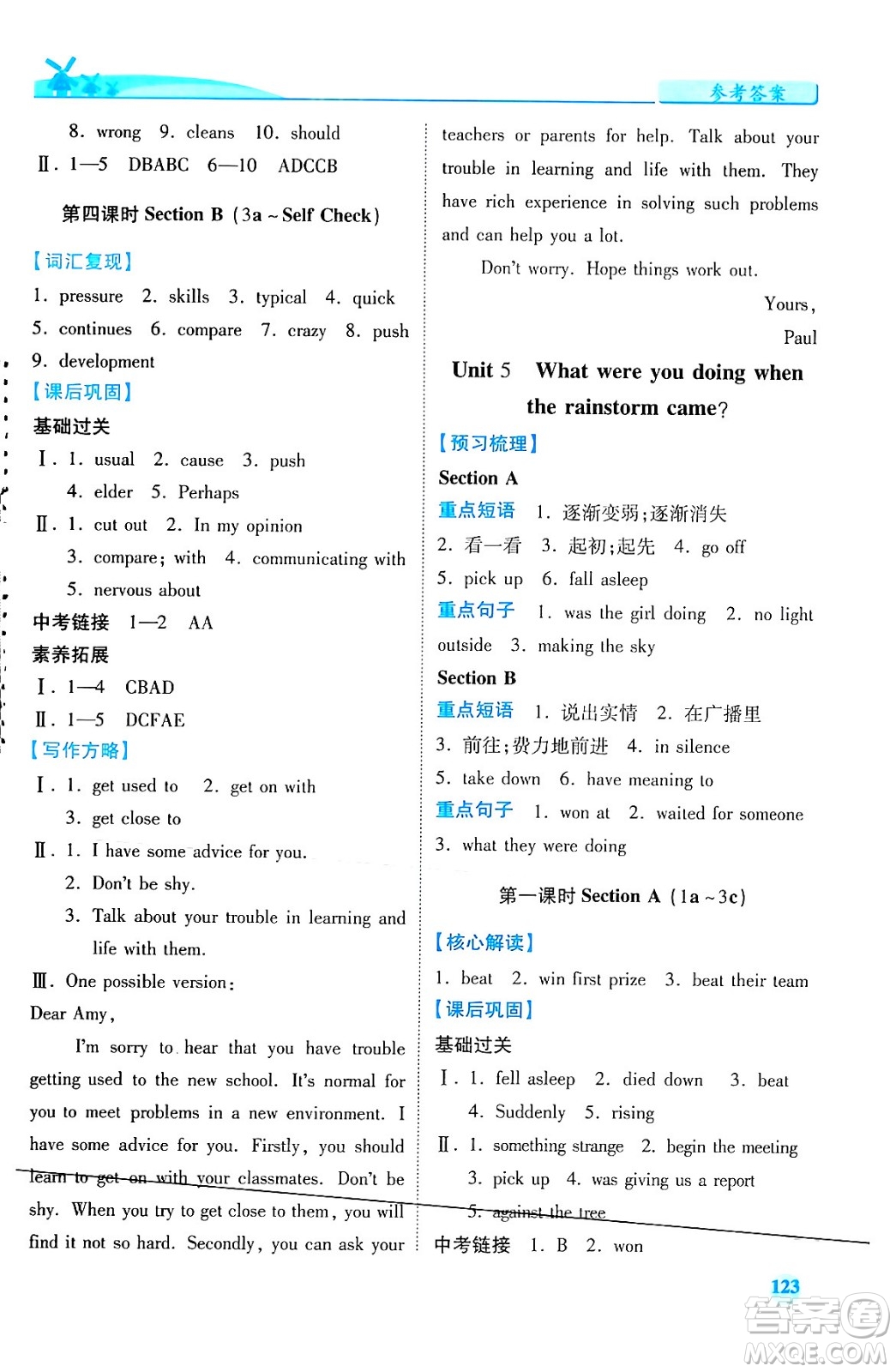 人民教育出版社2024年春績優(yōu)學案八年級英語下冊人教版答案