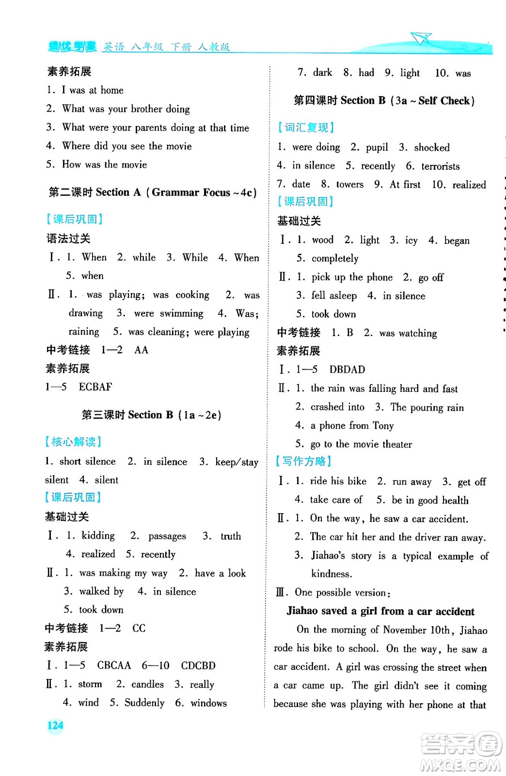 人民教育出版社2024年春績優(yōu)學案八年級英語下冊人教版答案