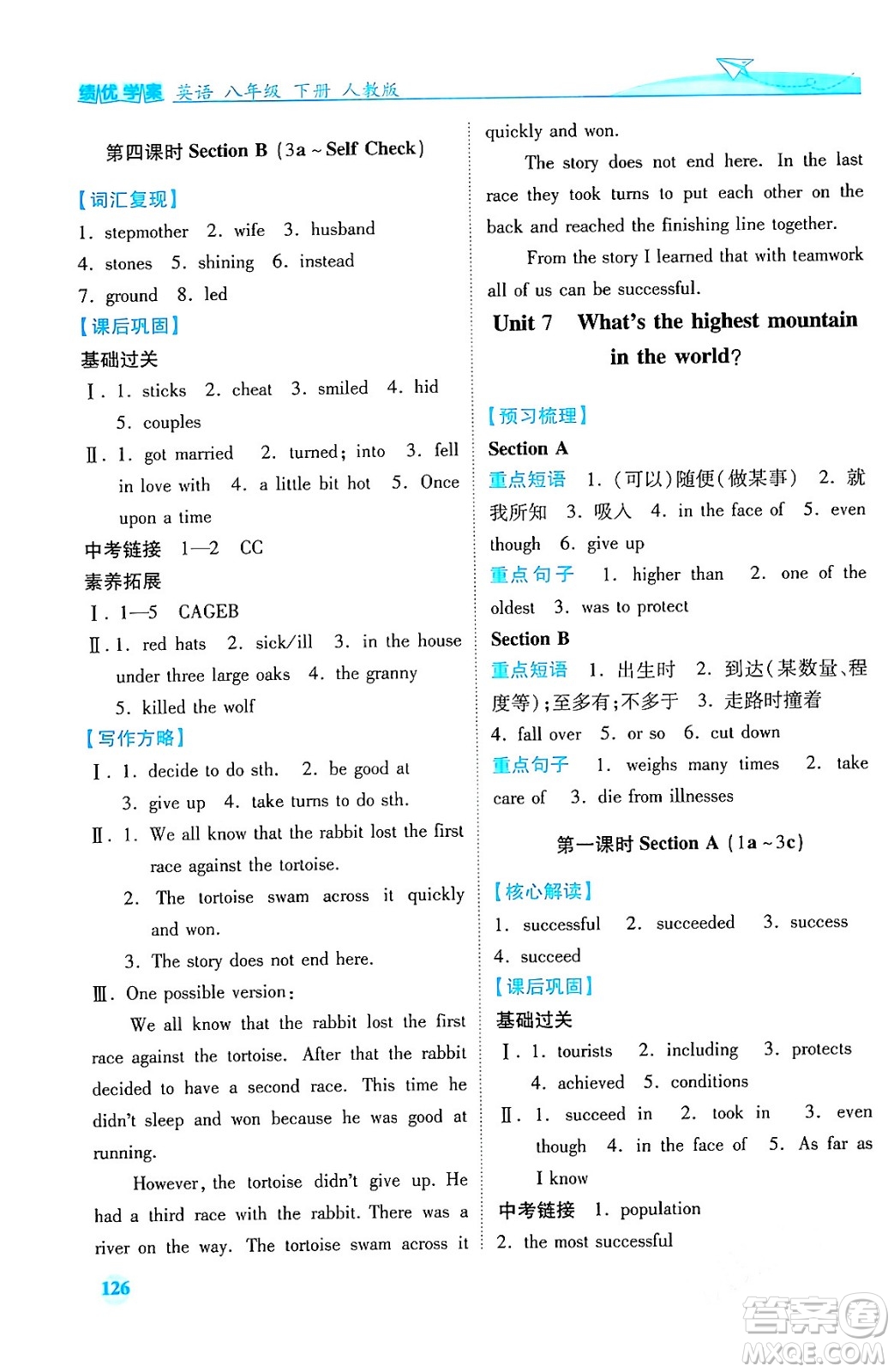 人民教育出版社2024年春績優(yōu)學案八年級英語下冊人教版答案