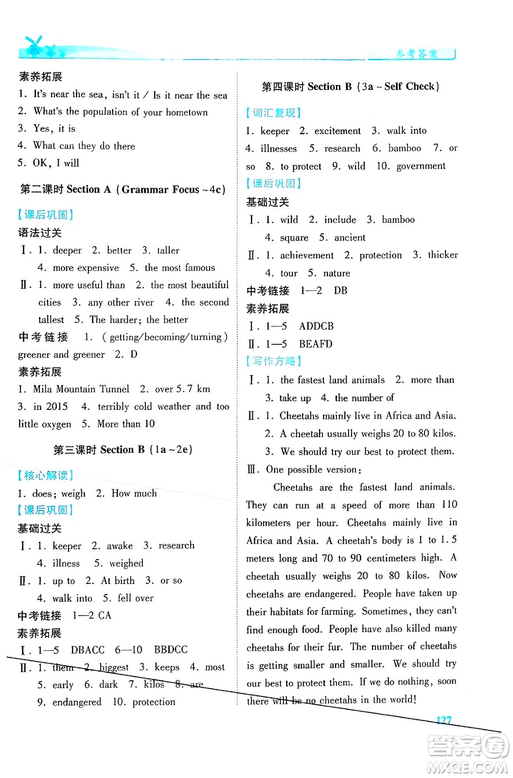 人民教育出版社2024年春績優(yōu)學案八年級英語下冊人教版答案