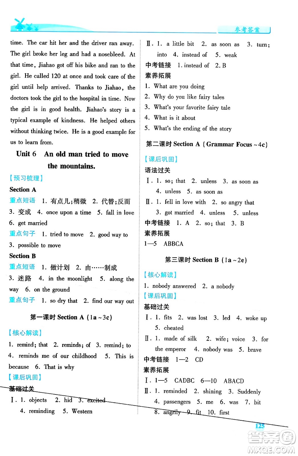 人民教育出版社2024年春績優(yōu)學案八年級英語下冊人教版答案