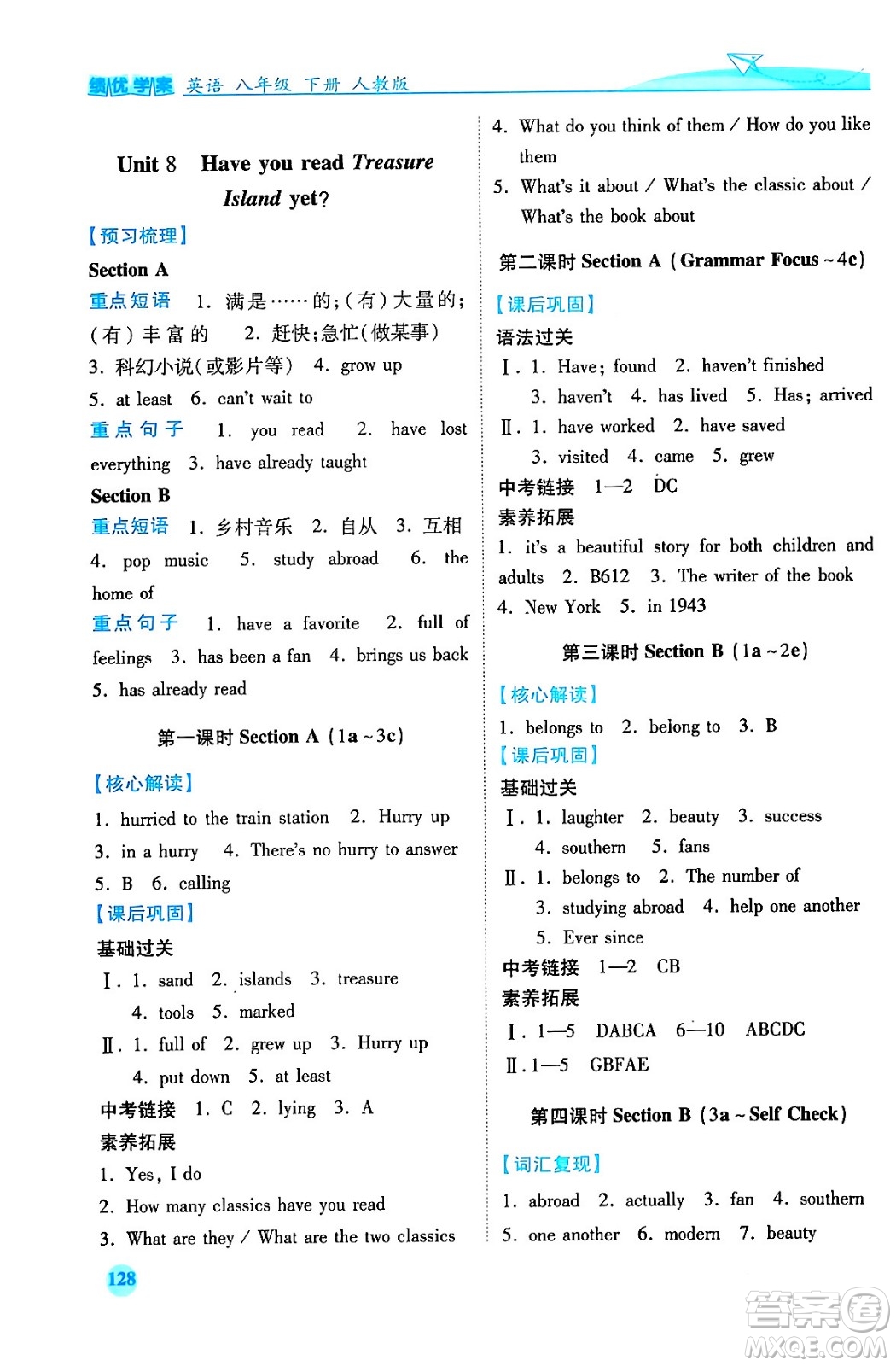 人民教育出版社2024年春績優(yōu)學案八年級英語下冊人教版答案