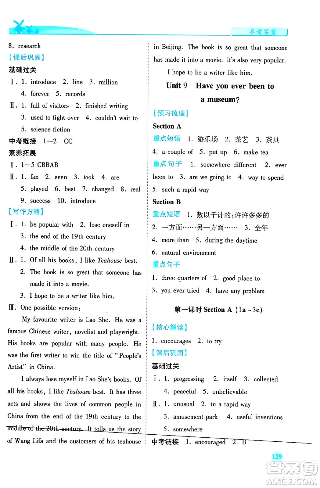 人民教育出版社2024年春績優(yōu)學案八年級英語下冊人教版答案