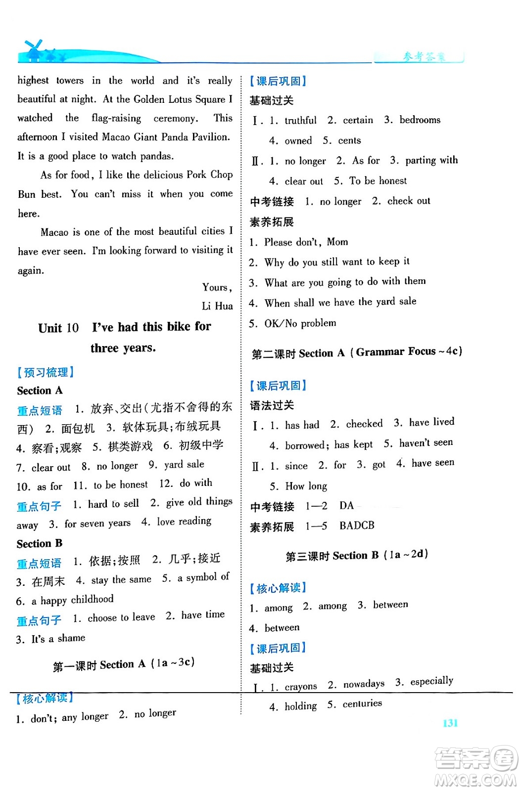 人民教育出版社2024年春績優(yōu)學案八年級英語下冊人教版答案