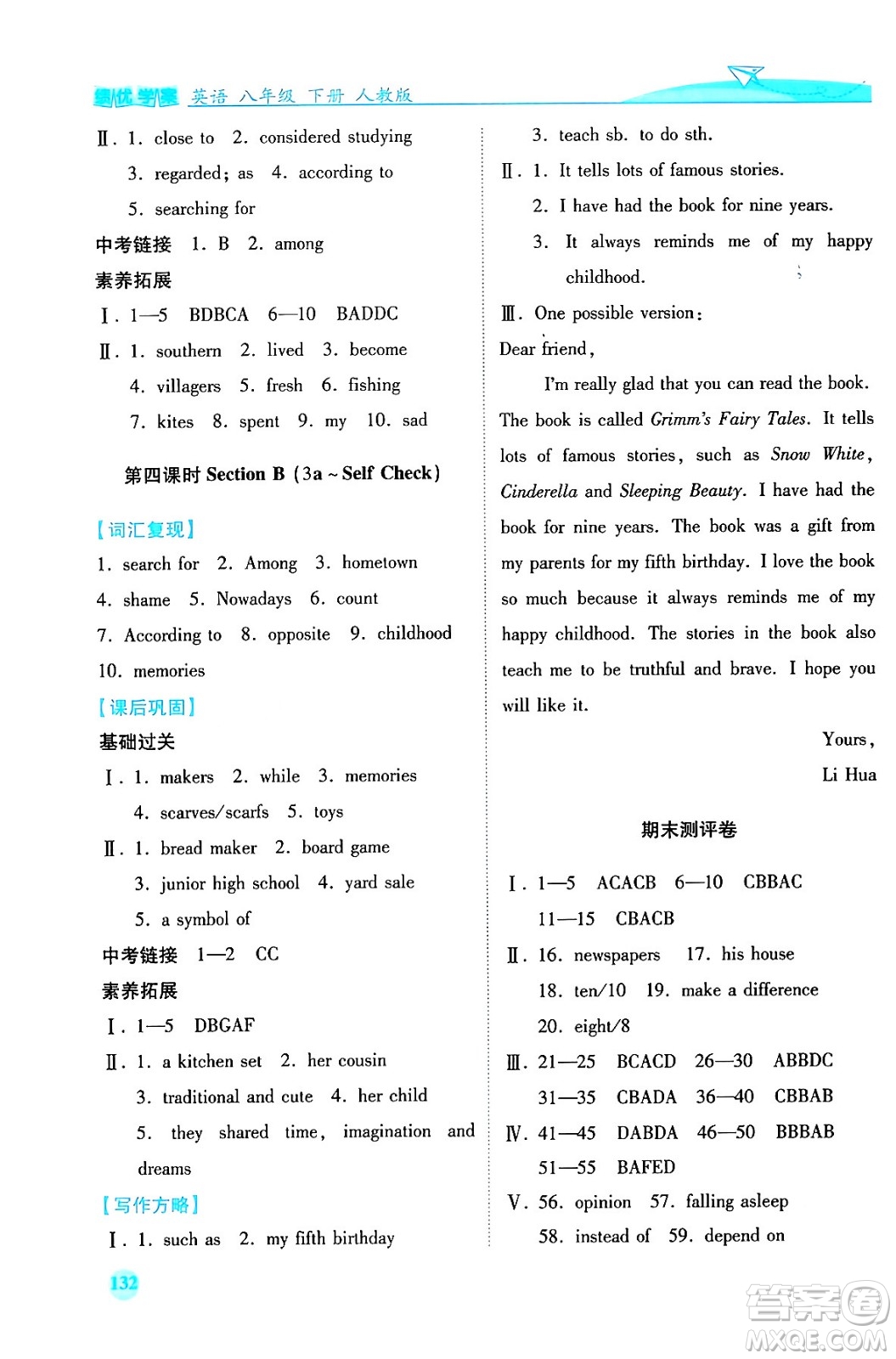 人民教育出版社2024年春績優(yōu)學案八年級英語下冊人教版答案