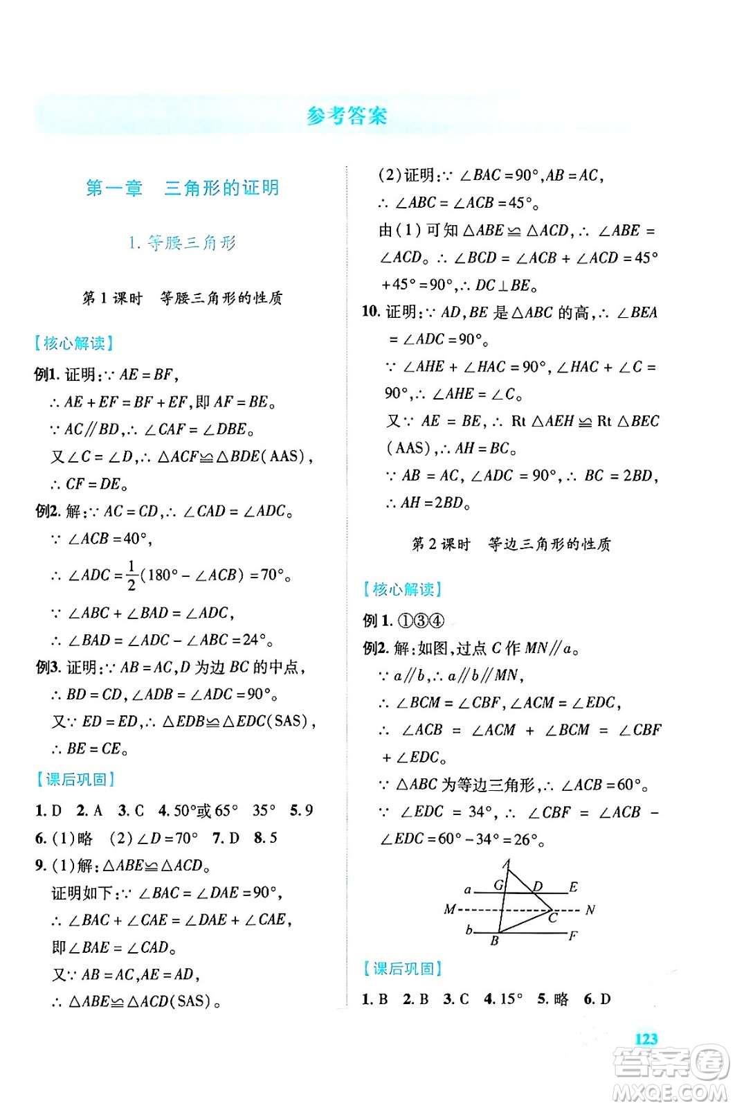 陜西師范大學(xué)出版總社有限公司2024年春績(jī)優(yōu)學(xué)案八年級(jí)數(shù)學(xué)下冊(cè)北師大版答案