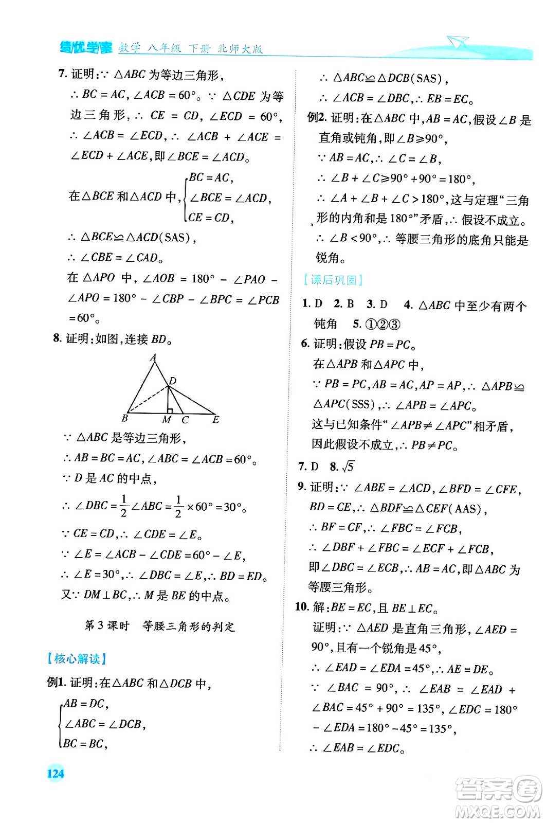 陜西師范大學(xué)出版總社有限公司2024年春績(jī)優(yōu)學(xué)案八年級(jí)數(shù)學(xué)下冊(cè)北師大版答案