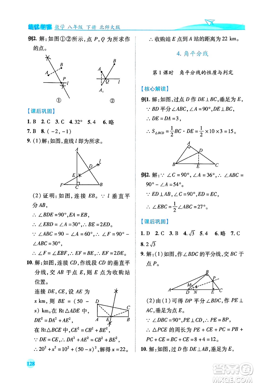 陜西師范大學(xué)出版總社有限公司2024年春績(jī)優(yōu)學(xué)案八年級(jí)數(shù)學(xué)下冊(cè)北師大版答案