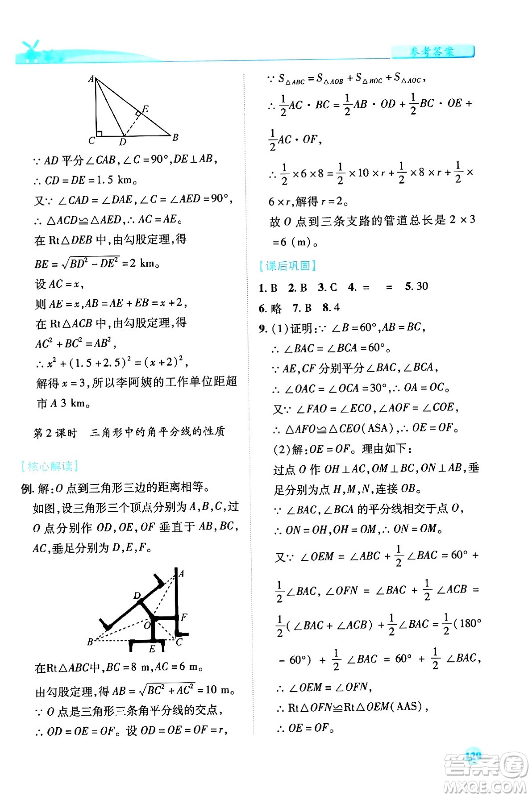 陜西師范大學(xué)出版總社有限公司2024年春績(jī)優(yōu)學(xué)案八年級(jí)數(shù)學(xué)下冊(cè)北師大版答案