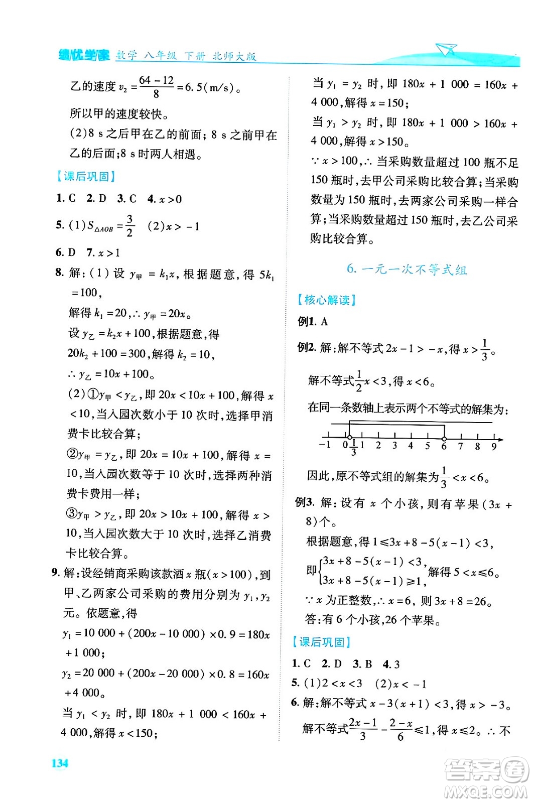 陜西師范大學(xué)出版總社有限公司2024年春績(jī)優(yōu)學(xué)案八年級(jí)數(shù)學(xué)下冊(cè)北師大版答案