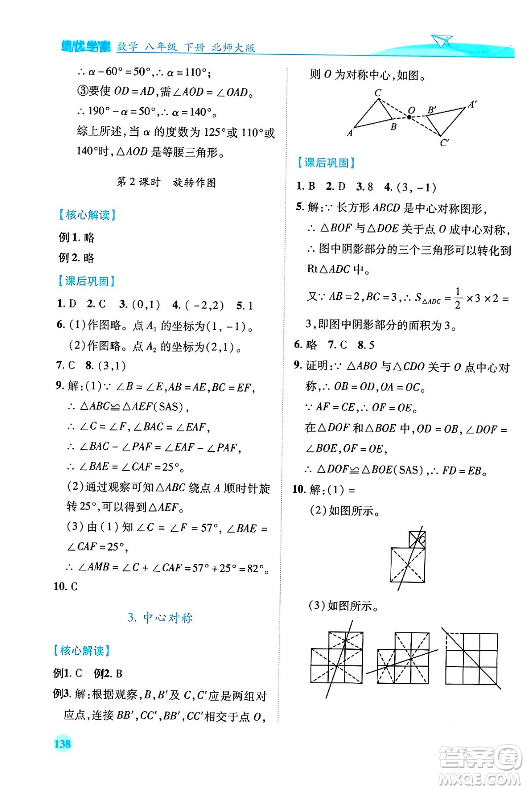 陜西師范大學(xué)出版總社有限公司2024年春績(jī)優(yōu)學(xué)案八年級(jí)數(shù)學(xué)下冊(cè)北師大版答案