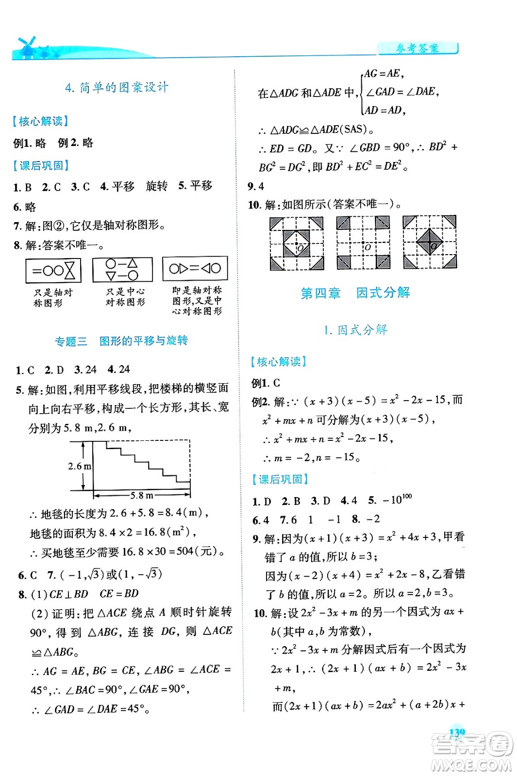 陜西師范大學(xué)出版總社有限公司2024年春績(jī)優(yōu)學(xué)案八年級(jí)數(shù)學(xué)下冊(cè)北師大版答案