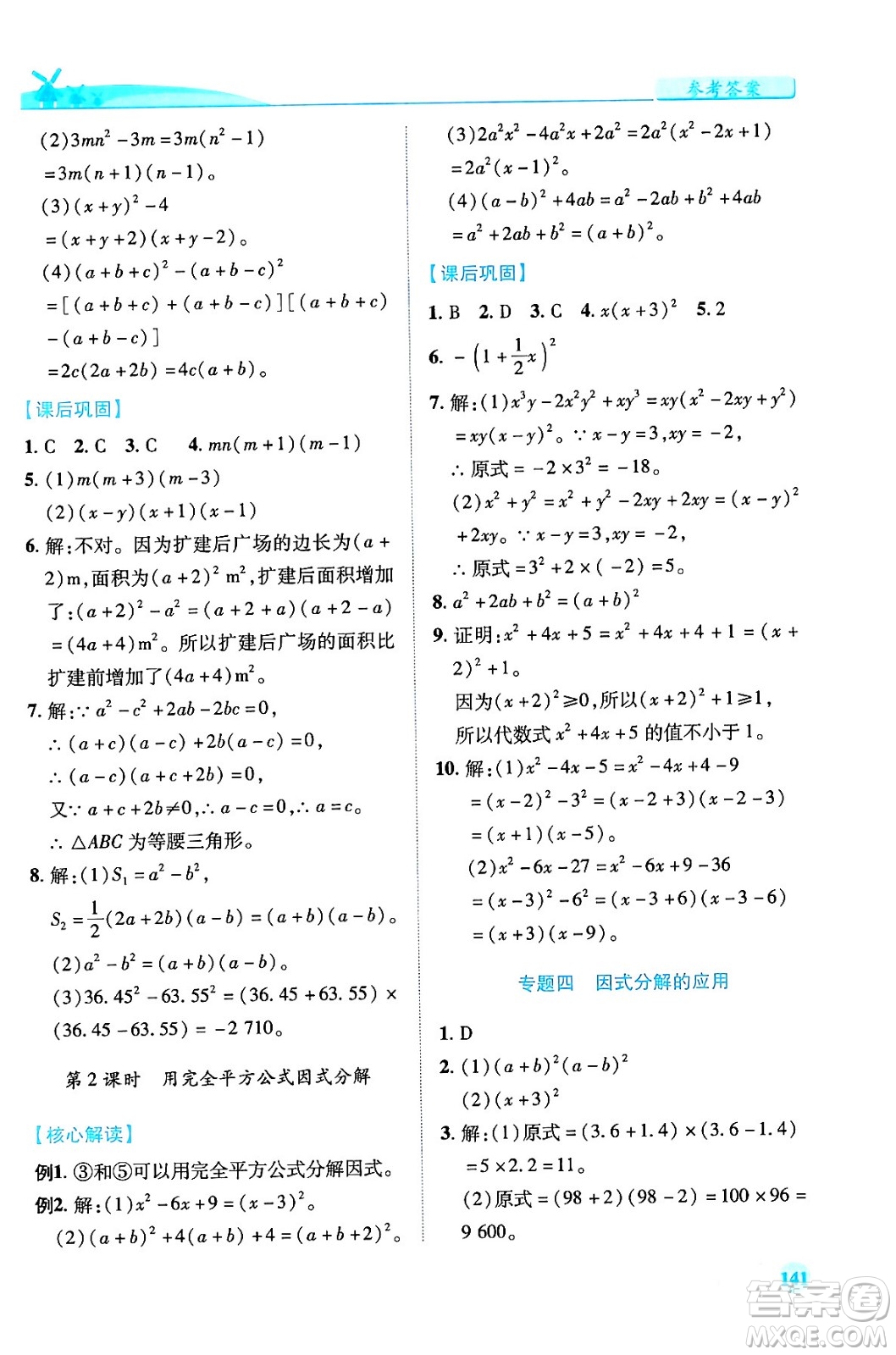 陜西師范大學(xué)出版總社有限公司2024年春績(jī)優(yōu)學(xué)案八年級(jí)數(shù)學(xué)下冊(cè)北師大版答案