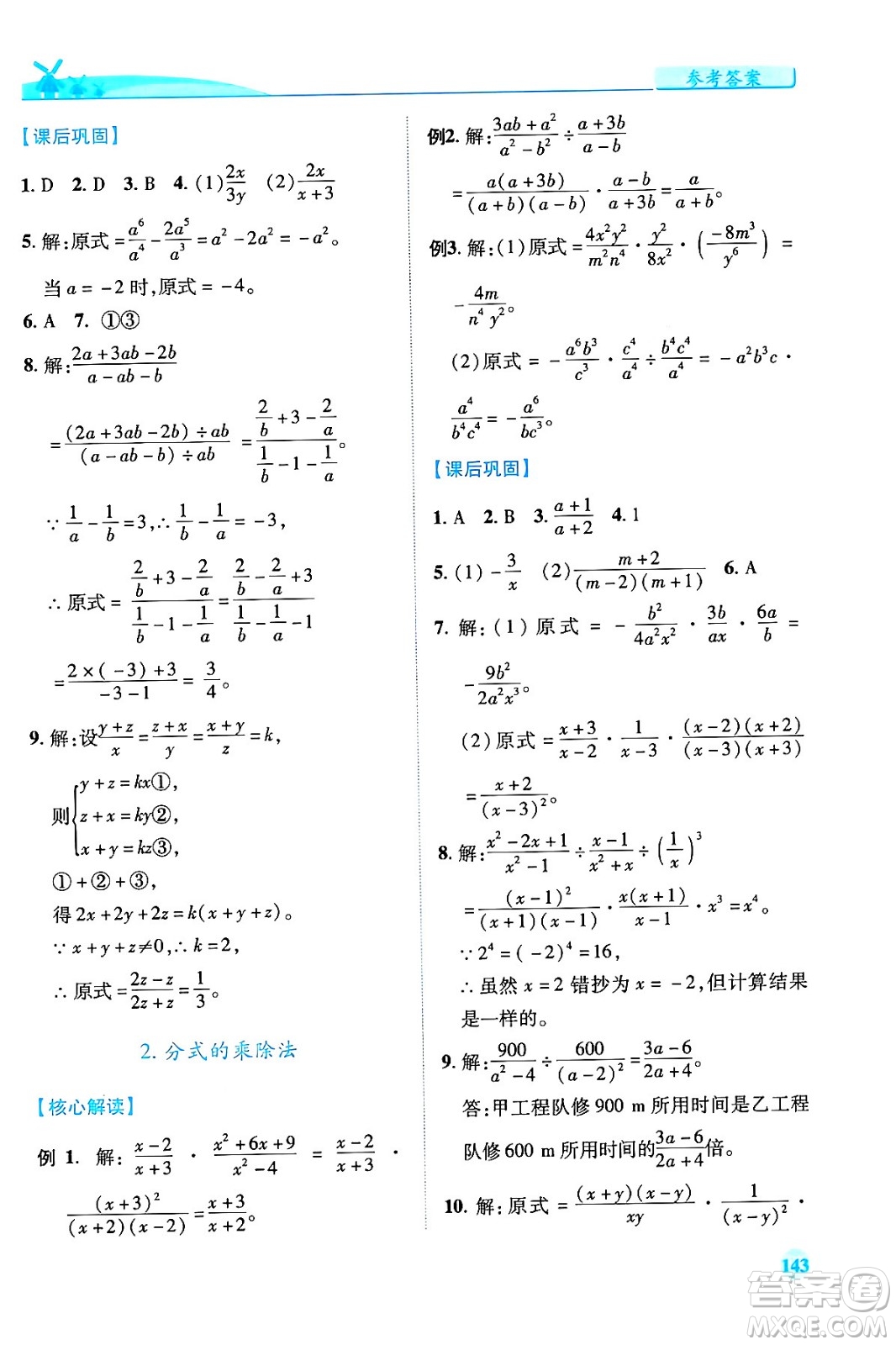 陜西師范大學(xué)出版總社有限公司2024年春績(jī)優(yōu)學(xué)案八年級(jí)數(shù)學(xué)下冊(cè)北師大版答案