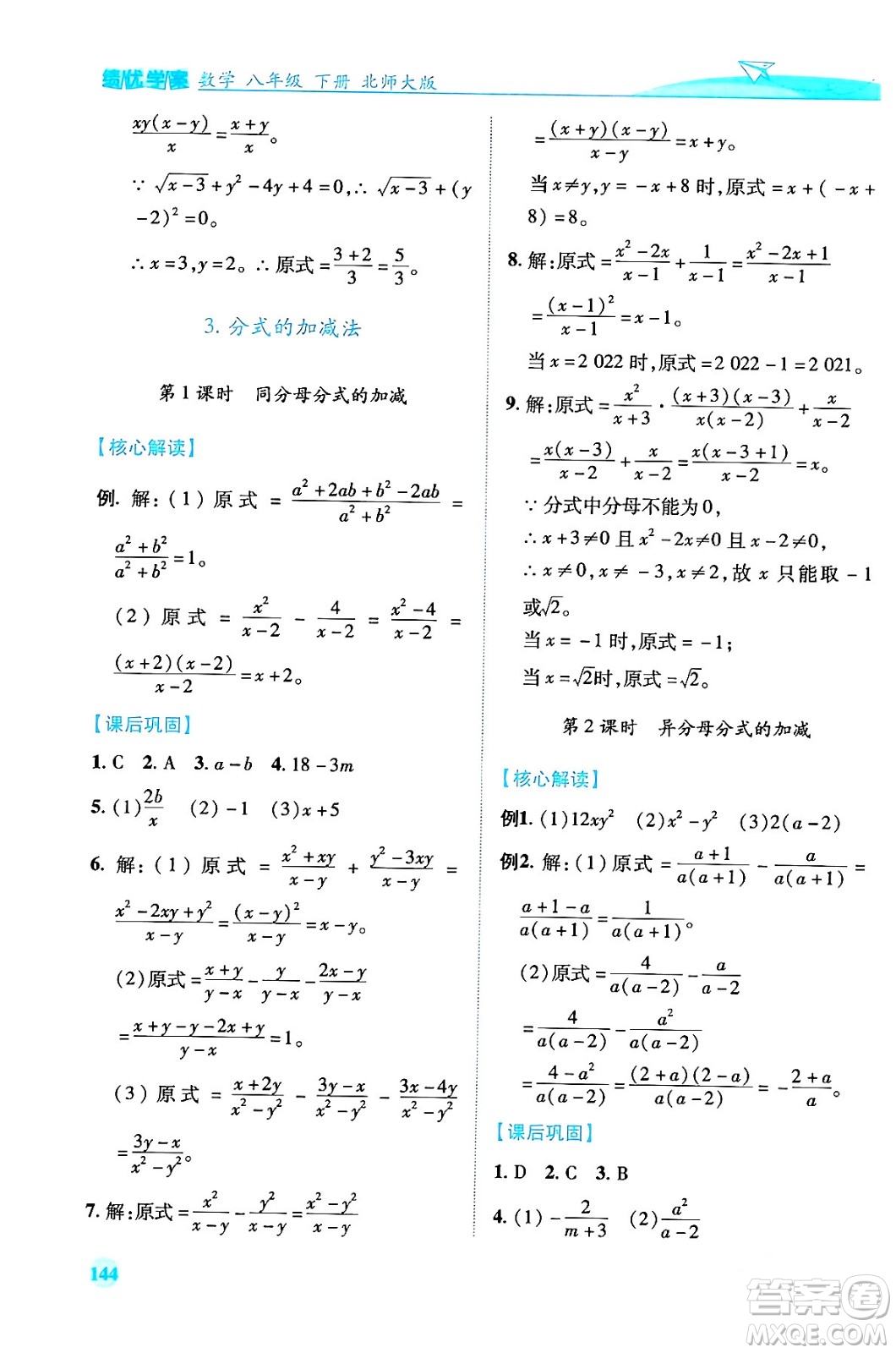 陜西師范大學(xué)出版總社有限公司2024年春績(jī)優(yōu)學(xué)案八年級(jí)數(shù)學(xué)下冊(cè)北師大版答案