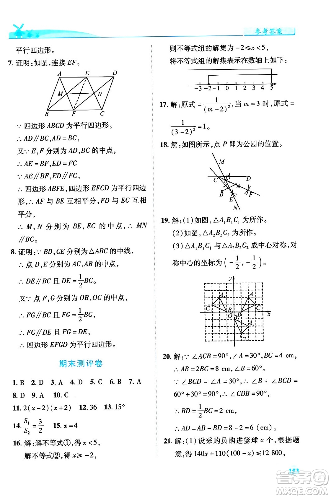 陜西師范大學(xué)出版總社有限公司2024年春績(jī)優(yōu)學(xué)案八年級(jí)數(shù)學(xué)下冊(cè)北師大版答案