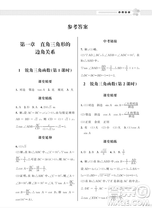 北京師范大學(xué)出版社2024年春配套綜合練習(xí)九年級(jí)數(shù)學(xué)下冊(cè)北師大版參考答案