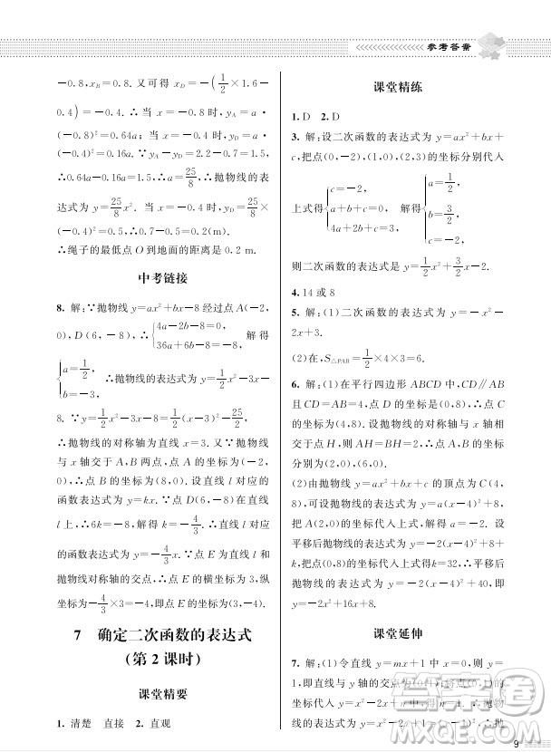 北京師范大學(xué)出版社2024年春配套綜合練習(xí)九年級(jí)數(shù)學(xué)下冊(cè)北師大版參考答案