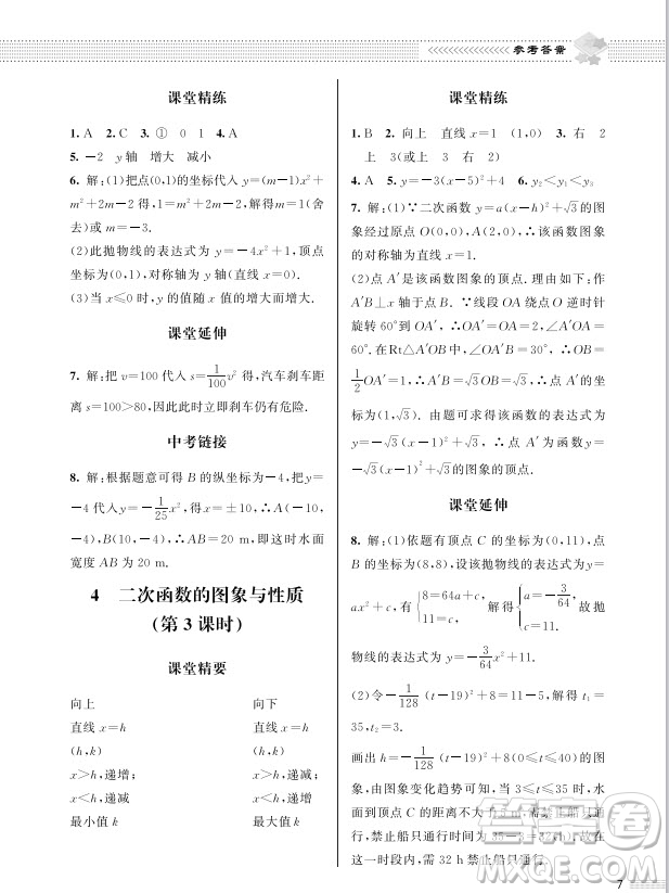 北京師范大學(xué)出版社2024年春配套綜合練習(xí)九年級(jí)數(shù)學(xué)下冊(cè)北師大版參考答案