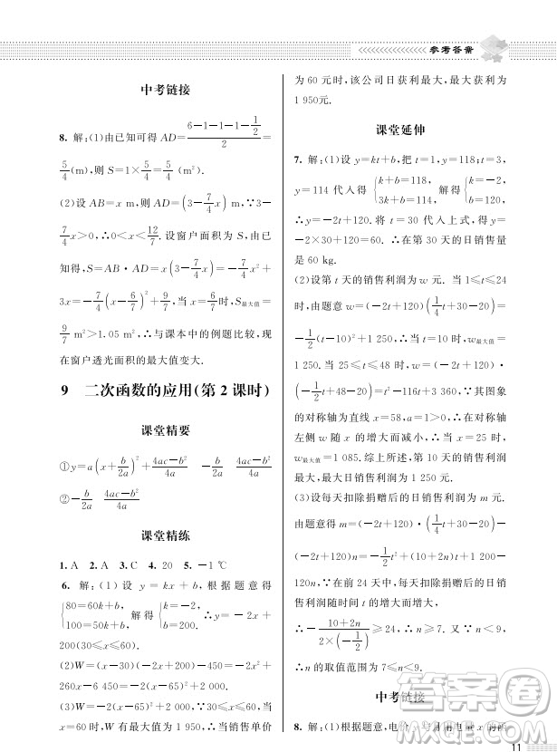 北京師范大學(xué)出版社2024年春配套綜合練習(xí)九年級(jí)數(shù)學(xué)下冊(cè)北師大版參考答案