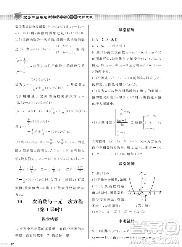 北京師范大學(xué)出版社2024年春配套綜合練習(xí)九年級(jí)數(shù)學(xué)下冊(cè)北師大版參考答案