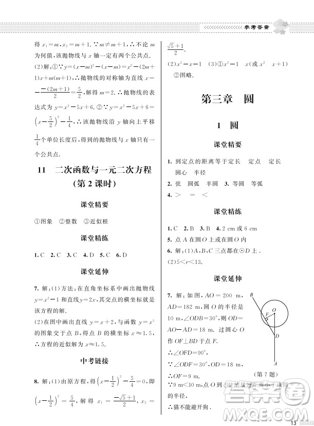 北京師范大學(xué)出版社2024年春配套綜合練習(xí)九年級(jí)數(shù)學(xué)下冊(cè)北師大版參考答案