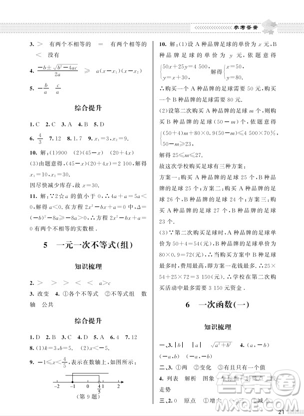 北京師范大學(xué)出版社2024年春配套綜合練習(xí)九年級(jí)數(shù)學(xué)下冊(cè)北師大版參考答案