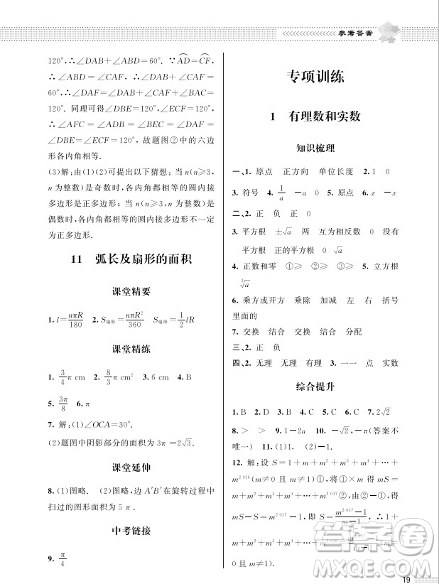 北京師范大學(xué)出版社2024年春配套綜合練習(xí)九年級(jí)數(shù)學(xué)下冊(cè)北師大版參考答案