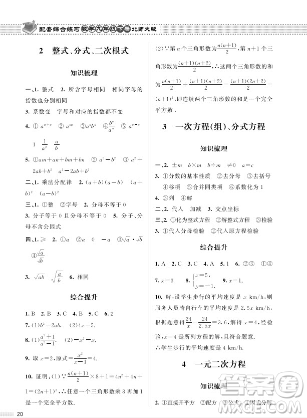 北京師范大學(xué)出版社2024年春配套綜合練習(xí)九年級(jí)數(shù)學(xué)下冊(cè)北師大版參考答案