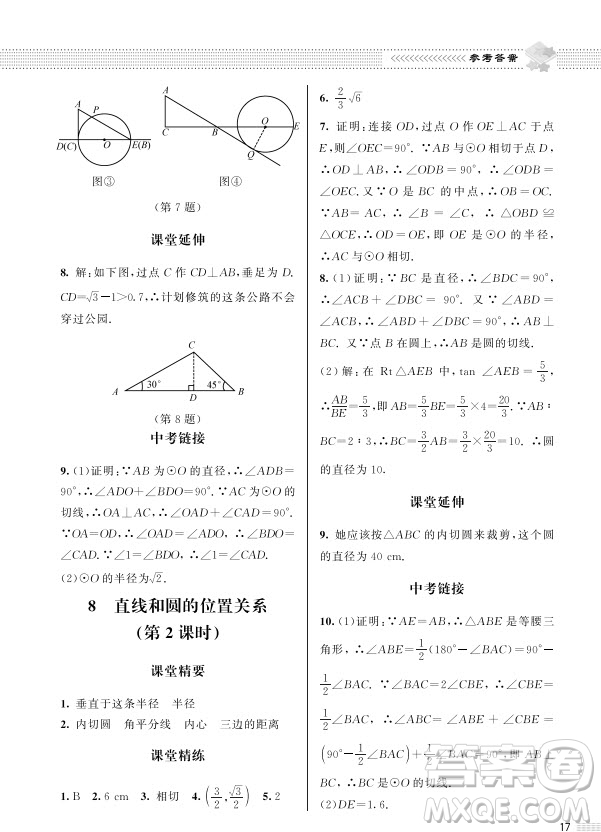 北京師范大學(xué)出版社2024年春配套綜合練習(xí)九年級(jí)數(shù)學(xué)下冊(cè)北師大版參考答案