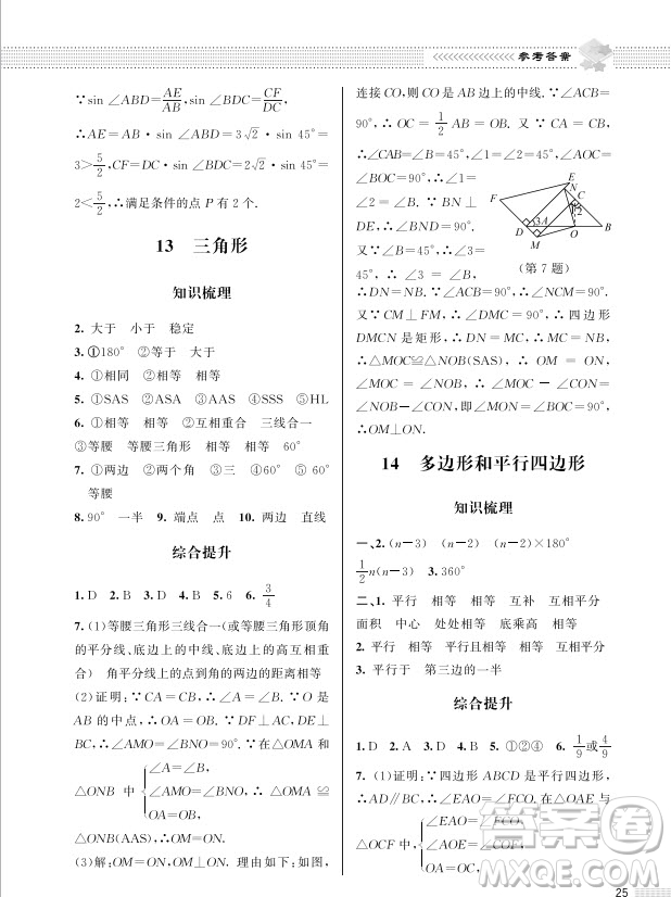 北京師范大學(xué)出版社2024年春配套綜合練習(xí)九年級(jí)數(shù)學(xué)下冊(cè)北師大版參考答案