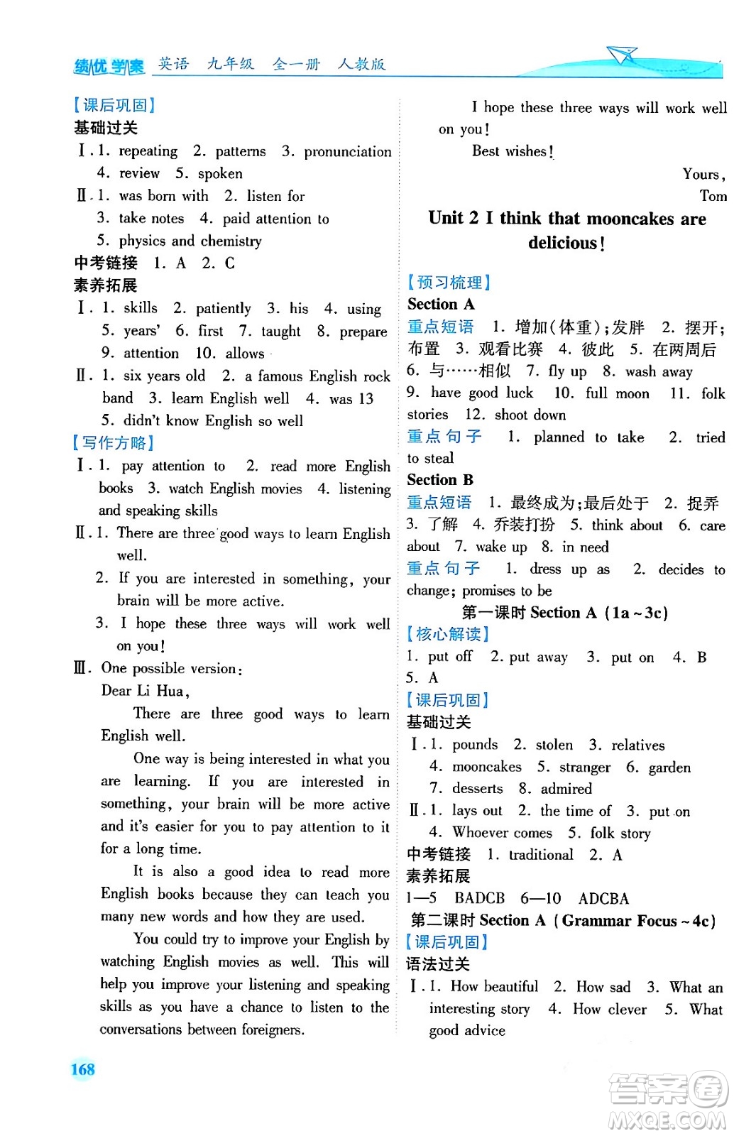 人民教育出版社2024年春績優(yōu)學(xué)案九年級(jí)英語下冊(cè)人教版答案