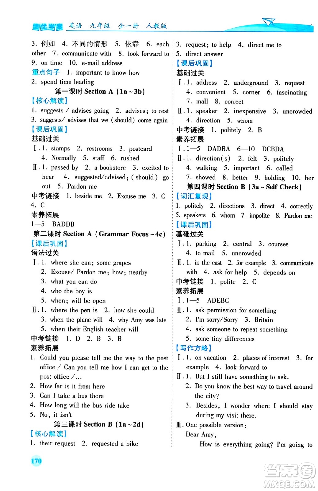 人民教育出版社2024年春績優(yōu)學(xué)案九年級(jí)英語下冊(cè)人教版答案