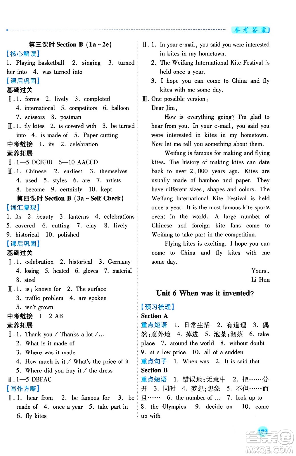 人民教育出版社2024年春績優(yōu)學(xué)案九年級(jí)英語下冊(cè)人教版答案