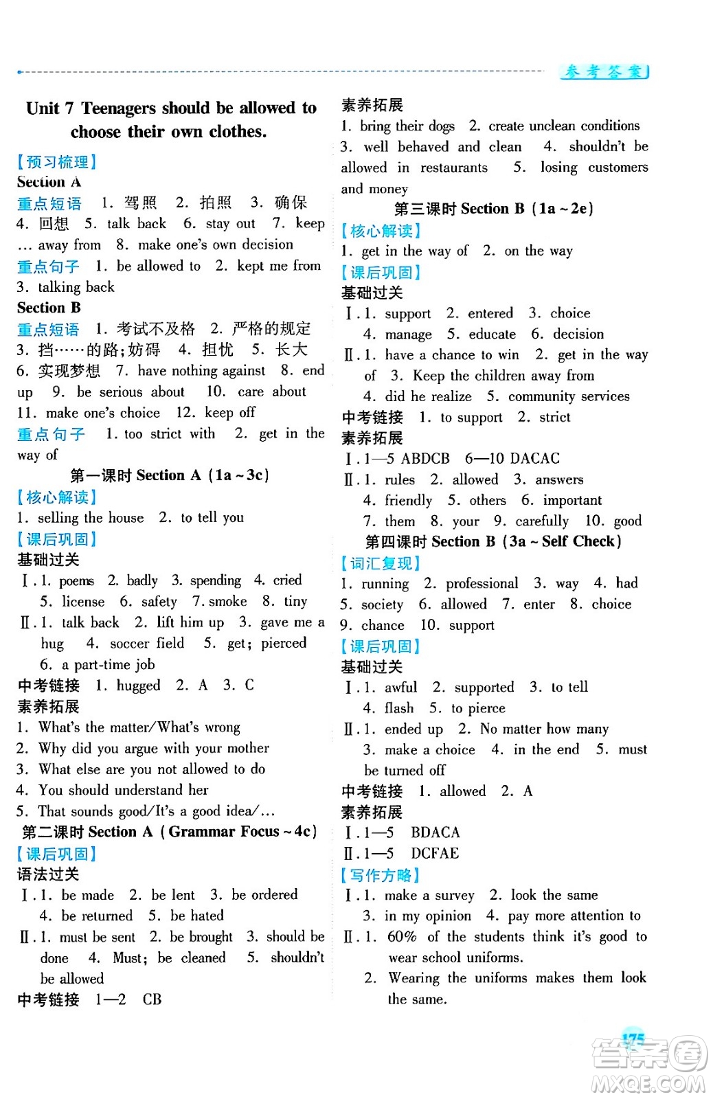 人民教育出版社2024年春績優(yōu)學(xué)案九年級(jí)英語下冊(cè)人教版答案