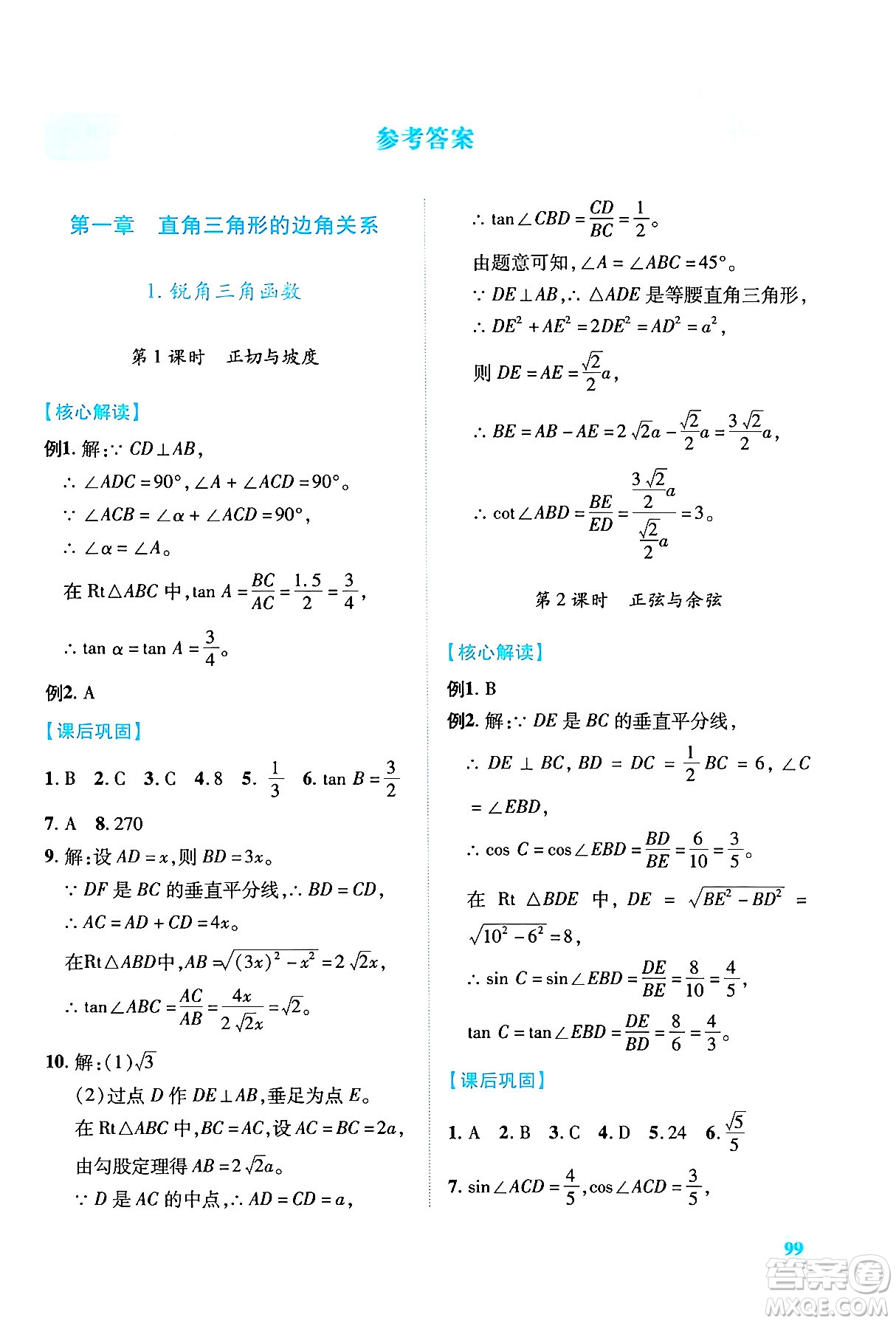 陜西師范大學(xué)出版總社有限公司2024年春績優(yōu)學(xué)案九年級數(shù)學(xué)下冊北師大版答案