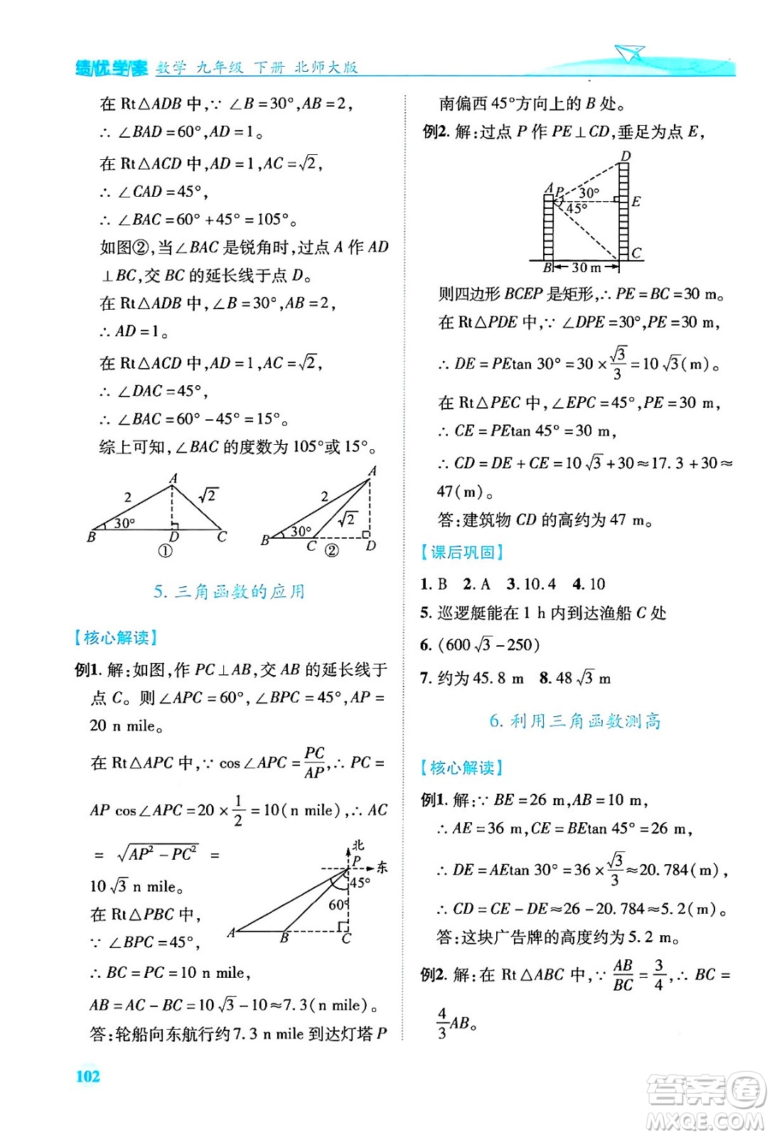 陜西師范大學(xué)出版總社有限公司2024年春績優(yōu)學(xué)案九年級數(shù)學(xué)下冊北師大版答案